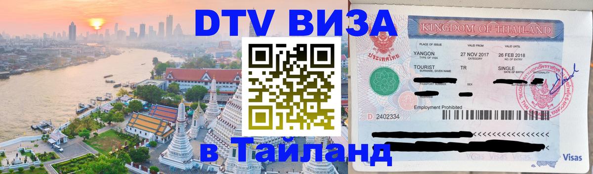 Сколько стоит DTV виза — актуальные цены, оформление даже без документов - Тольятти  20.11.2025 